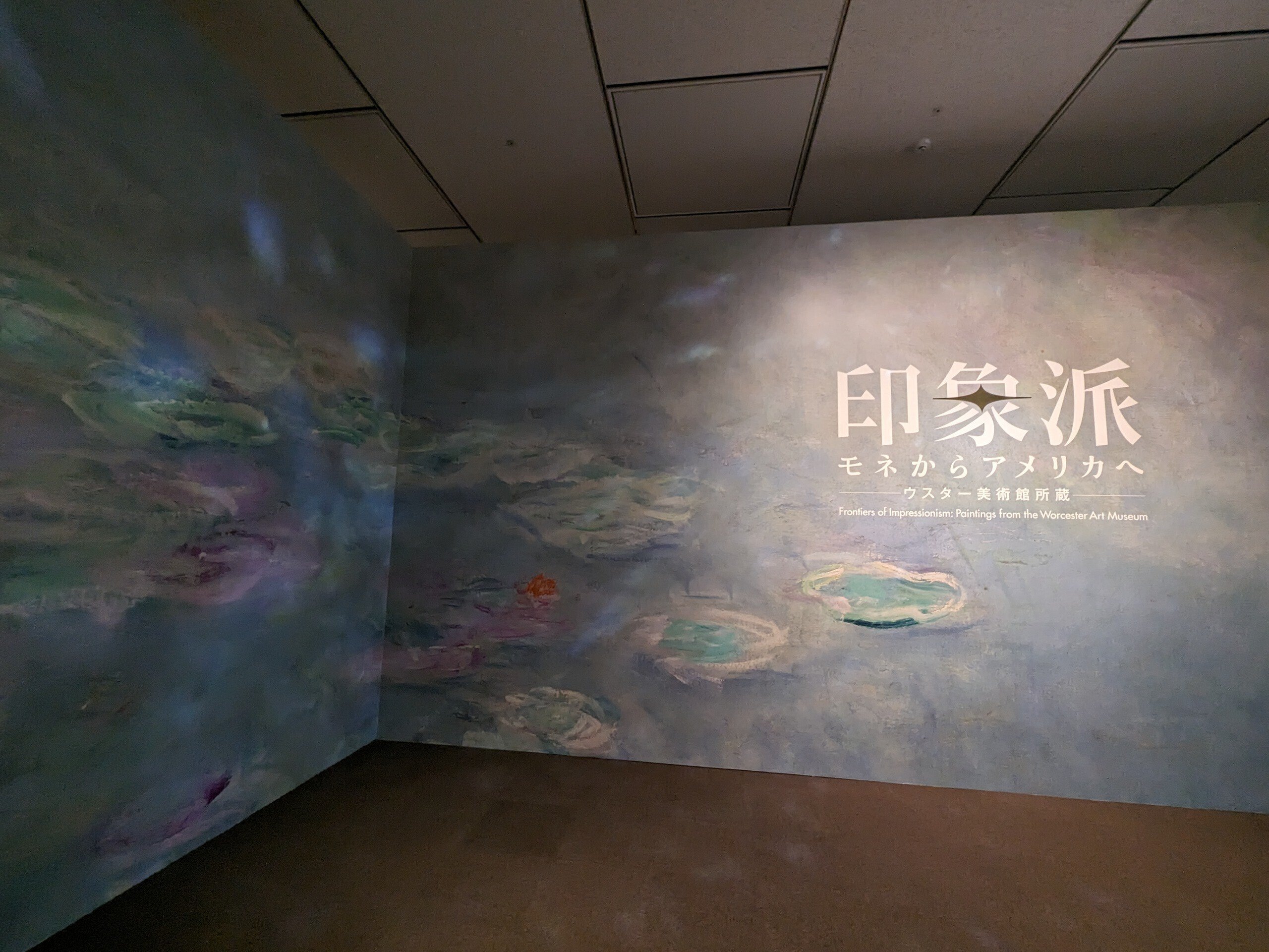 印象派 モネからアメリカへ ウスター美術館所蔵（国立新美術館）｜少佐