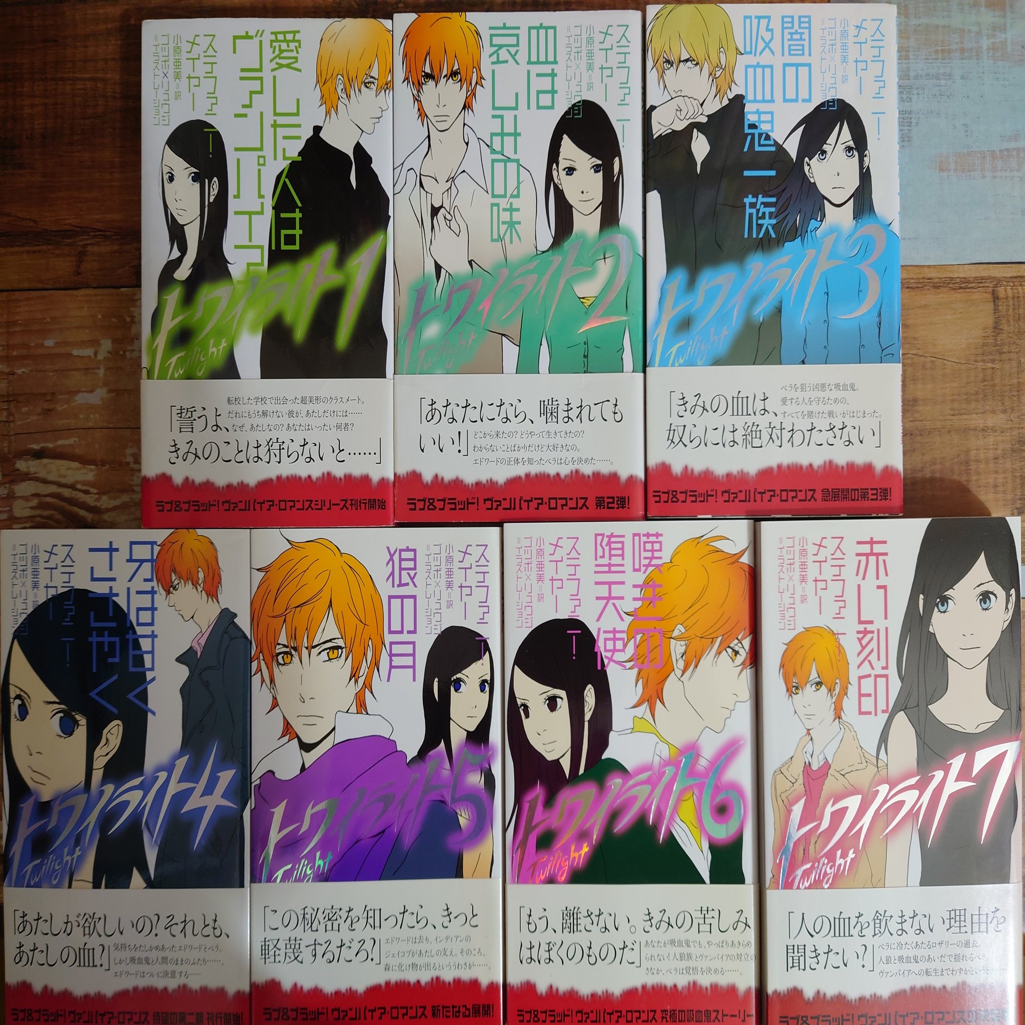 トワイライト(小説)の話｜Proto, image size:2000x1500