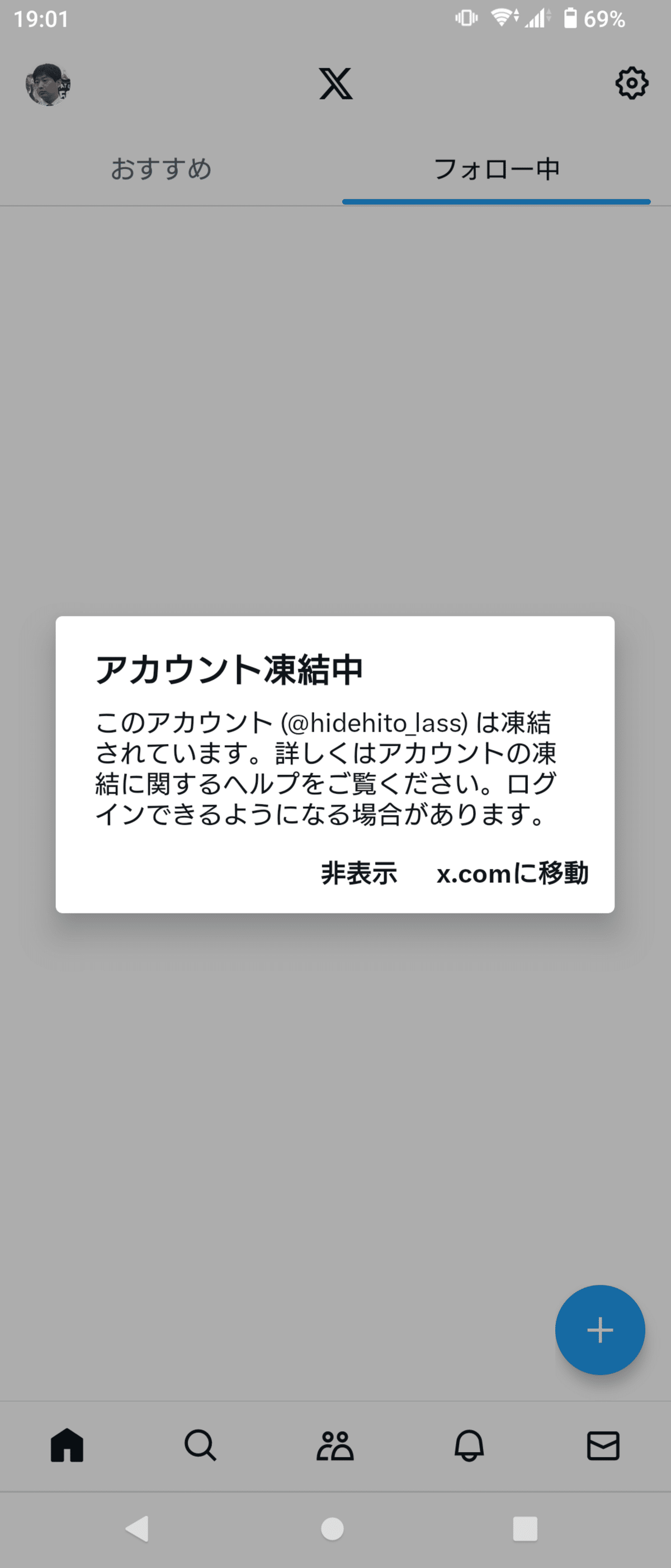 比嘉秀仁のラスっていけチャンネルTwitterアカウント凍結事件｜はね