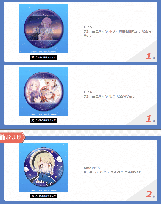 星屑テレパス くじ引き堂 75mm 缶バッジ コンプリート TVアニメ『星屑テレパス』より、描き下ろしイラストを使用した