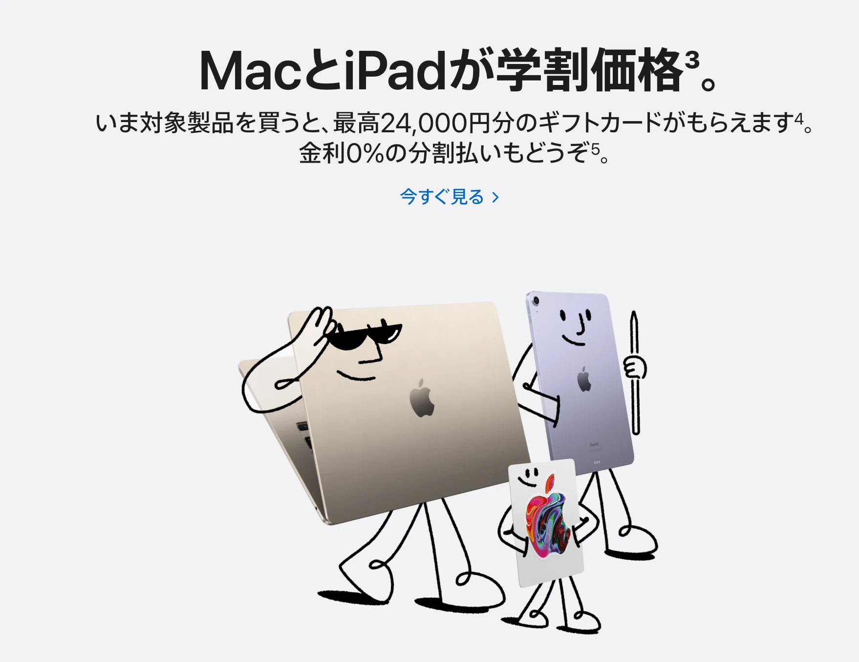 大学の非常勤講師としてMacを学割で買った話｜しましょ｜穏健派ゆる