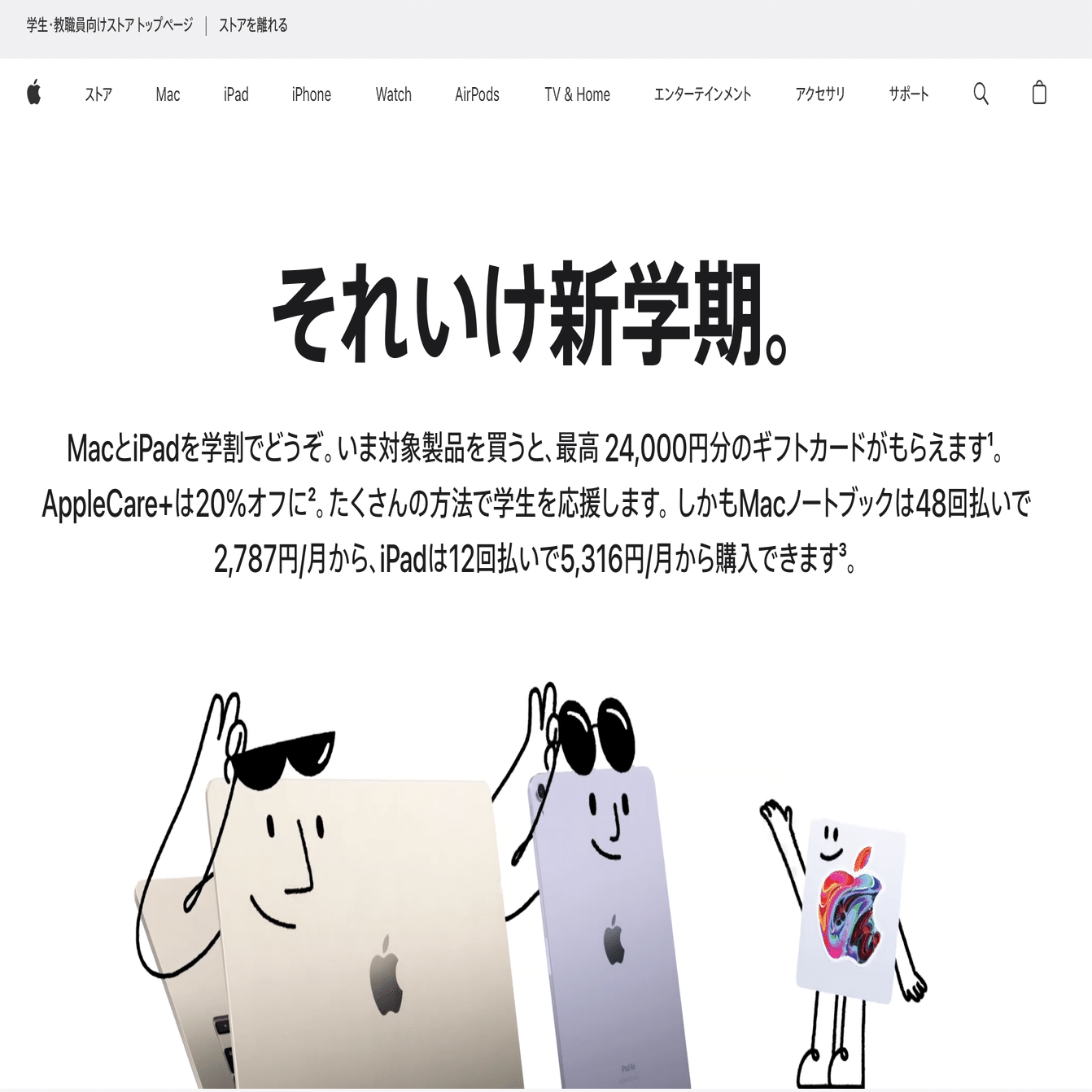 大学の非常勤講師としてMacを学割で買った話｜しましょ｜サイエンス