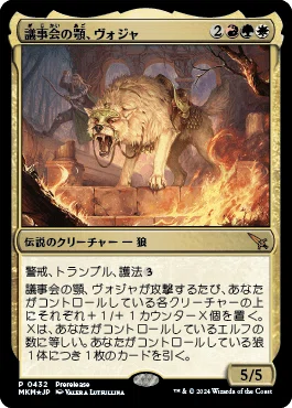 貪欲に噛み付け！！！【Edh 議事会の顎、ヴォジャ】｜ひよにー（hiyony）