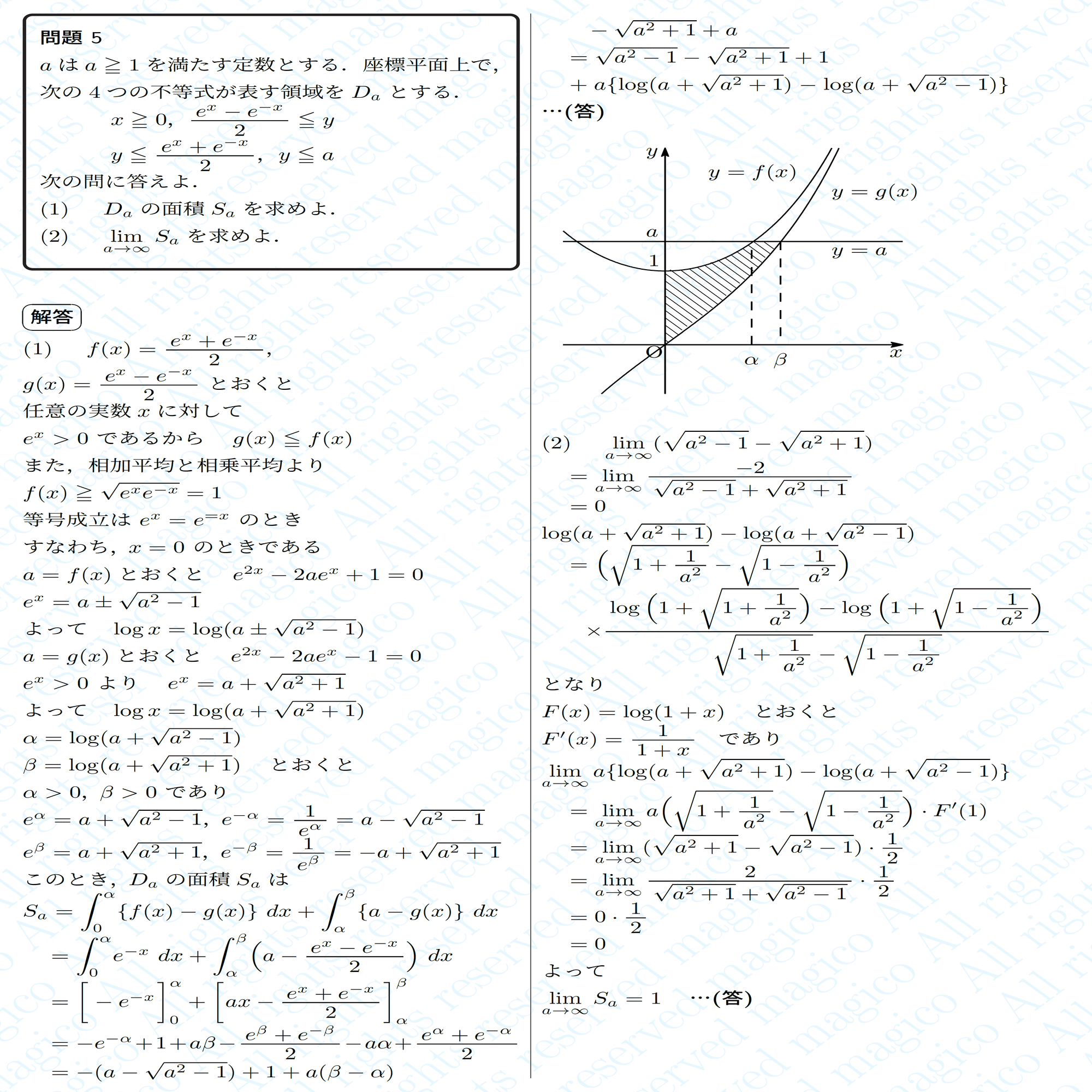 2024年京都大学理系数学｜magico