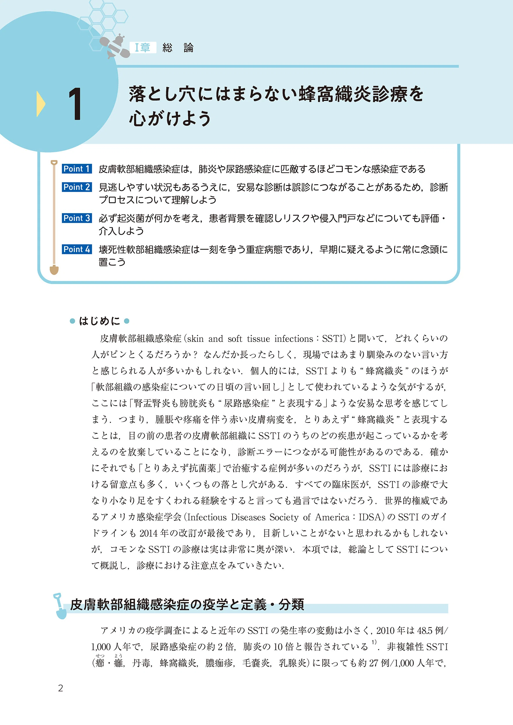書籍紹介】徹底深掘り! 蜂窩織炎 ―ジェネラリストのための皮膚軟部組織