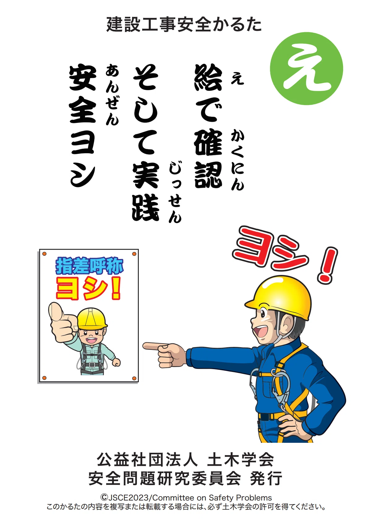 絵で確認 そして実践 安全ヨシ|公益社団法人土木学会【公式note】