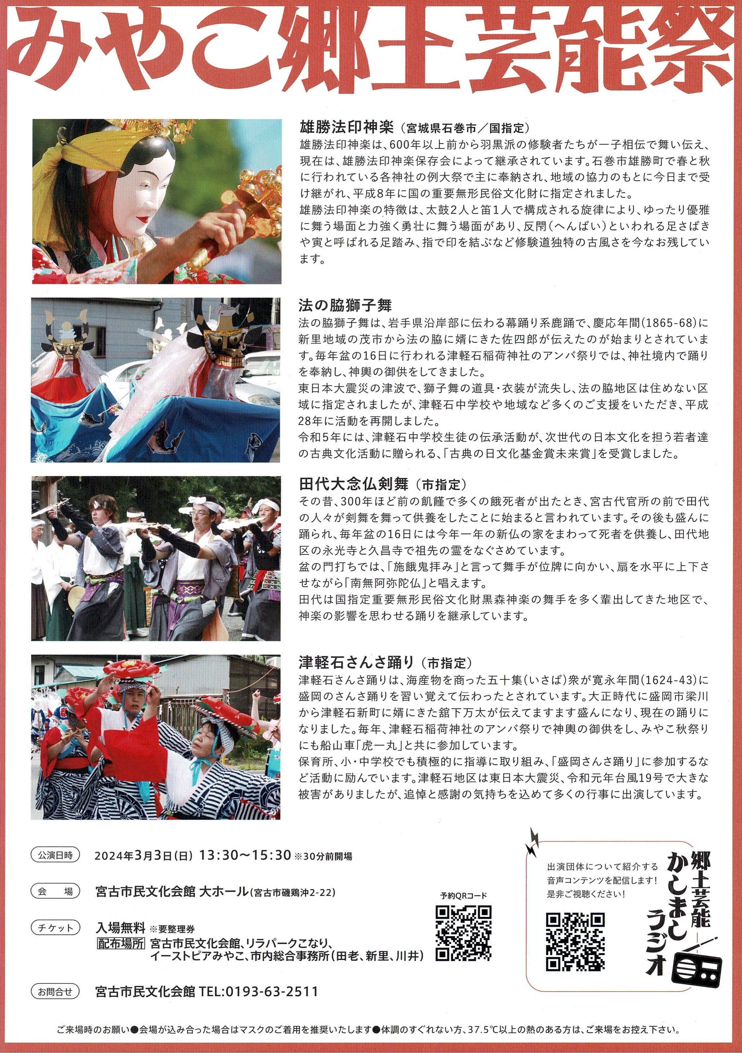 第15回 みやこ郷土芸能祭 2024.03.03｜Yukihiko Yotukura（yukki works）