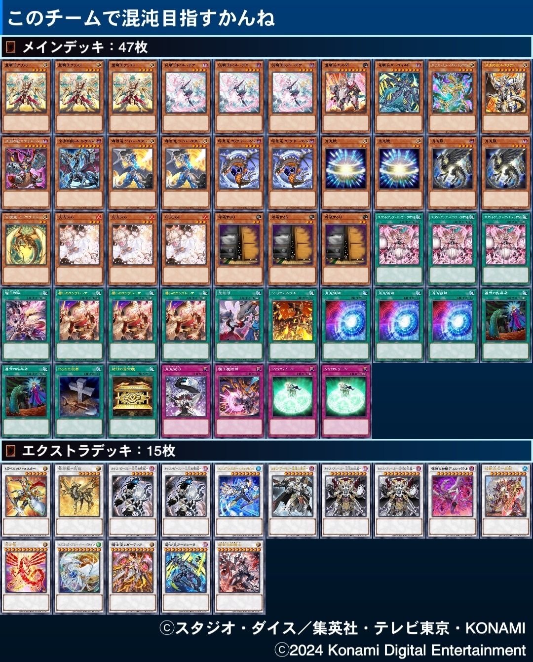 遊戯王【新制限対応！！】混沌カオスシンクロデッキ40枚の通販