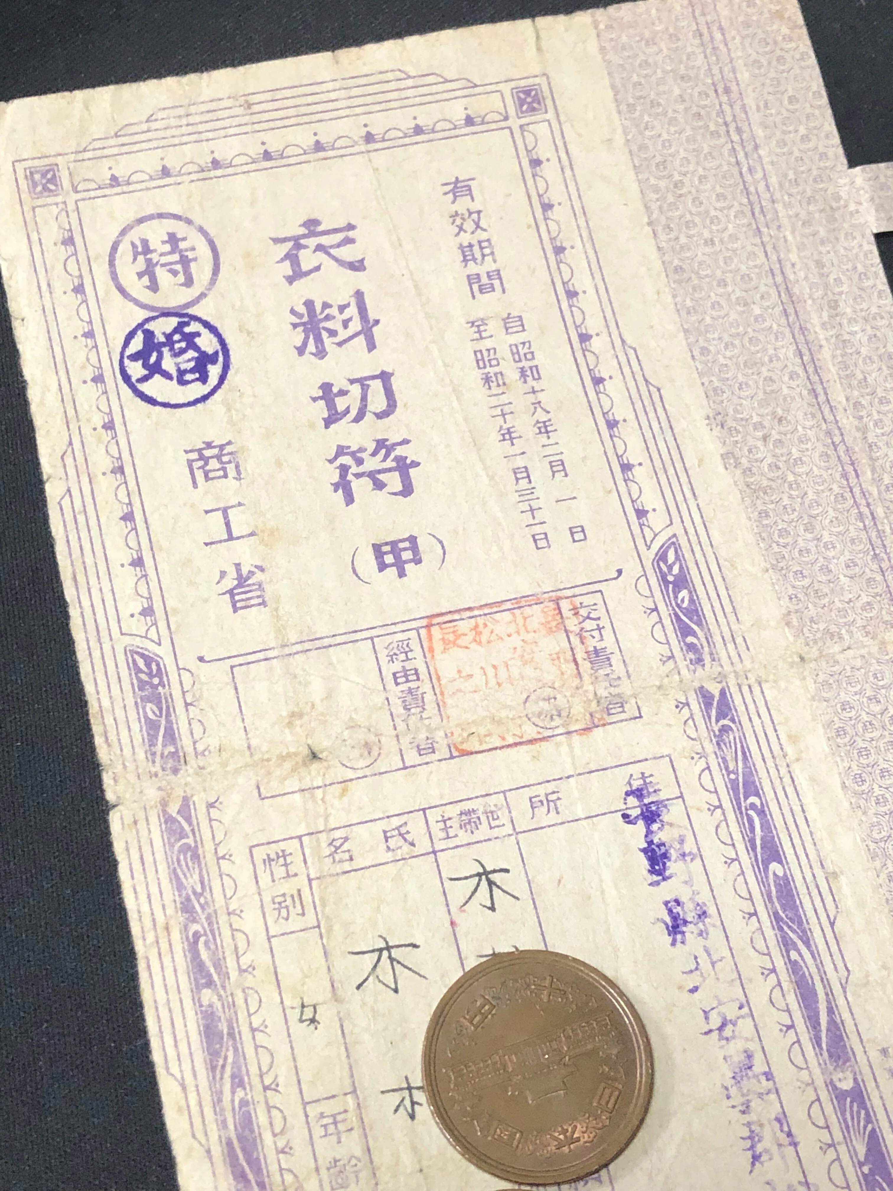 1942年2月から導入の衣料切符制度、政府がいきなり導入。その後も手を