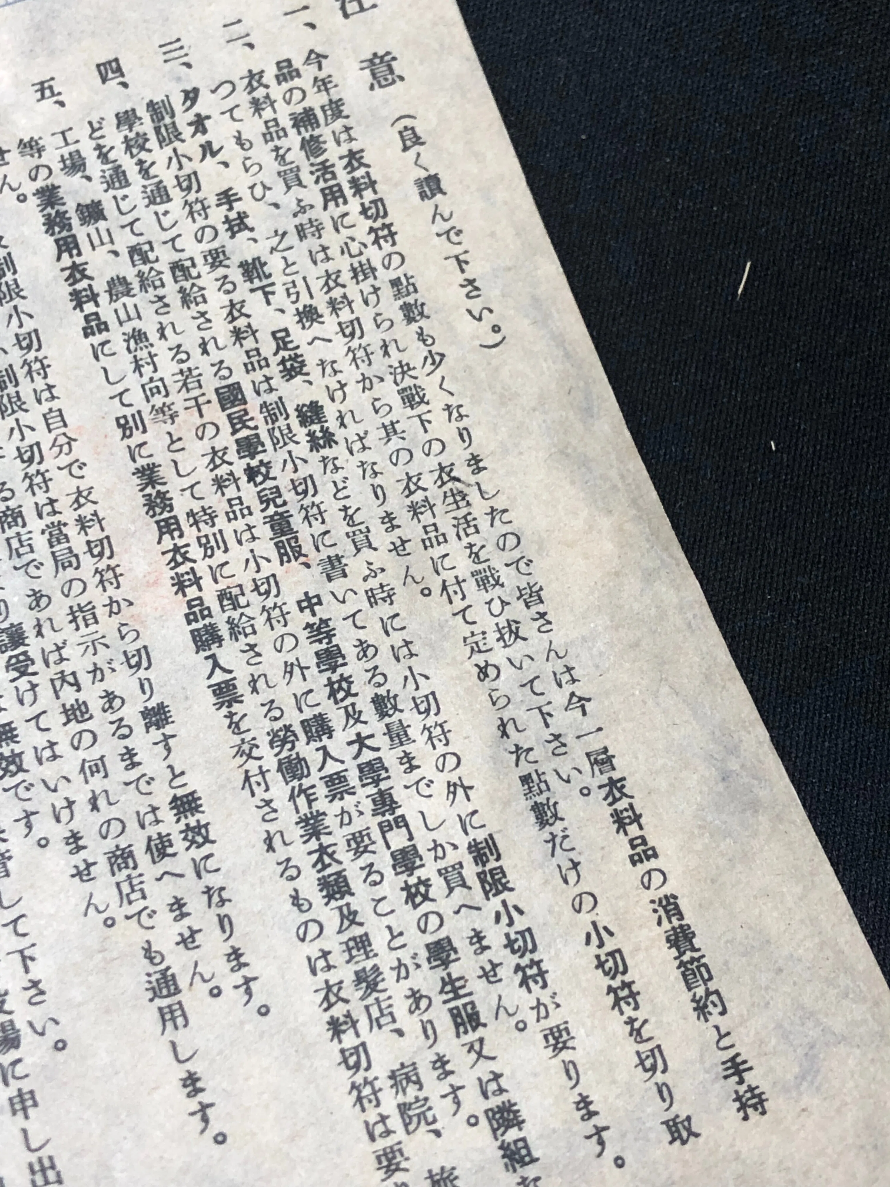 1942年2月から導入の衣料切符制度、政府がいきなり導入。その後も手を