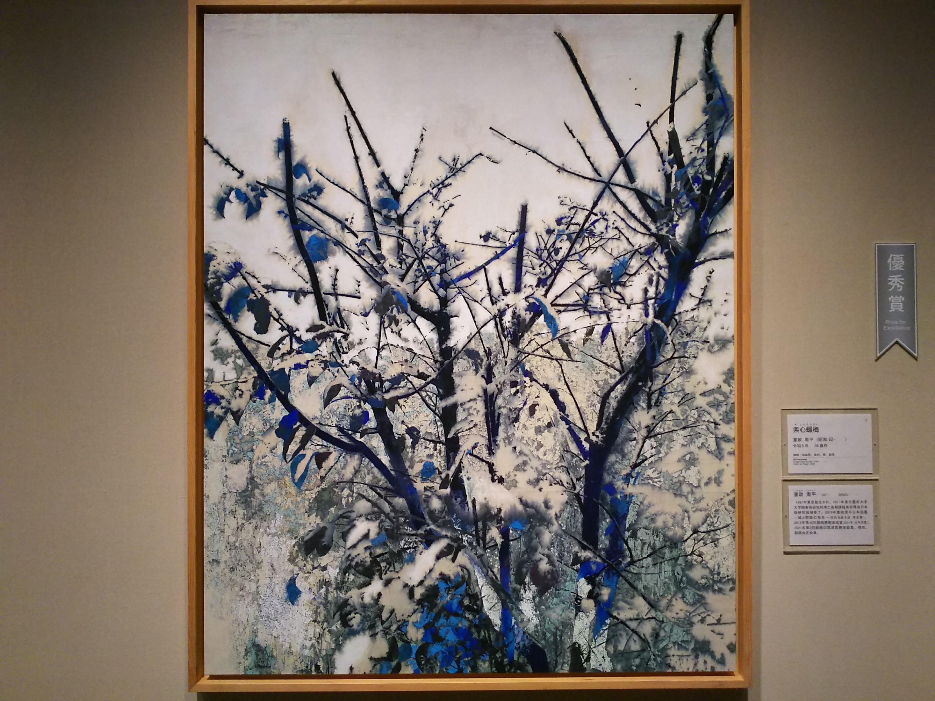 山種美術館を訪ねて vol.6 若手作家の瑞々しい日本画｜つきふね