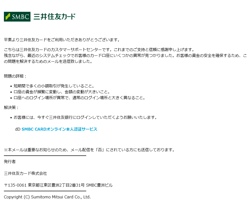20240306-A(【重要】三井住友銀行カード緊急のお知らせ 8:39:34 AM CST