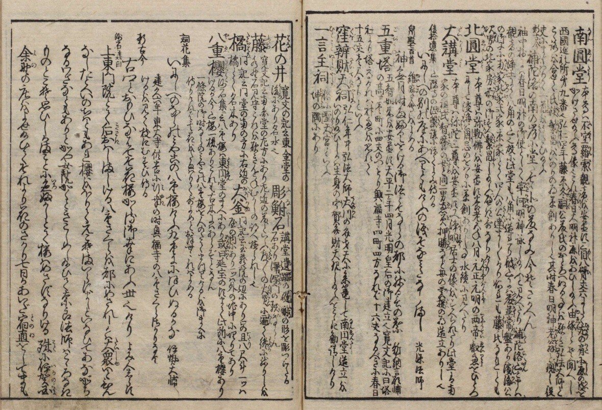 大和名所図会 巻二|mominaina 大和名所図会 巻二|mominaina