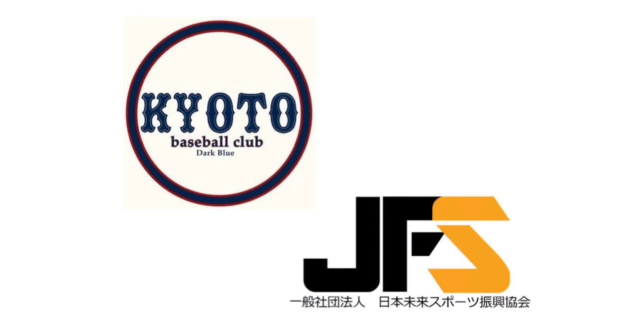 【パートナー】京都大学野球部と野球をしよう！開催✨JFS用具サポート実施✨