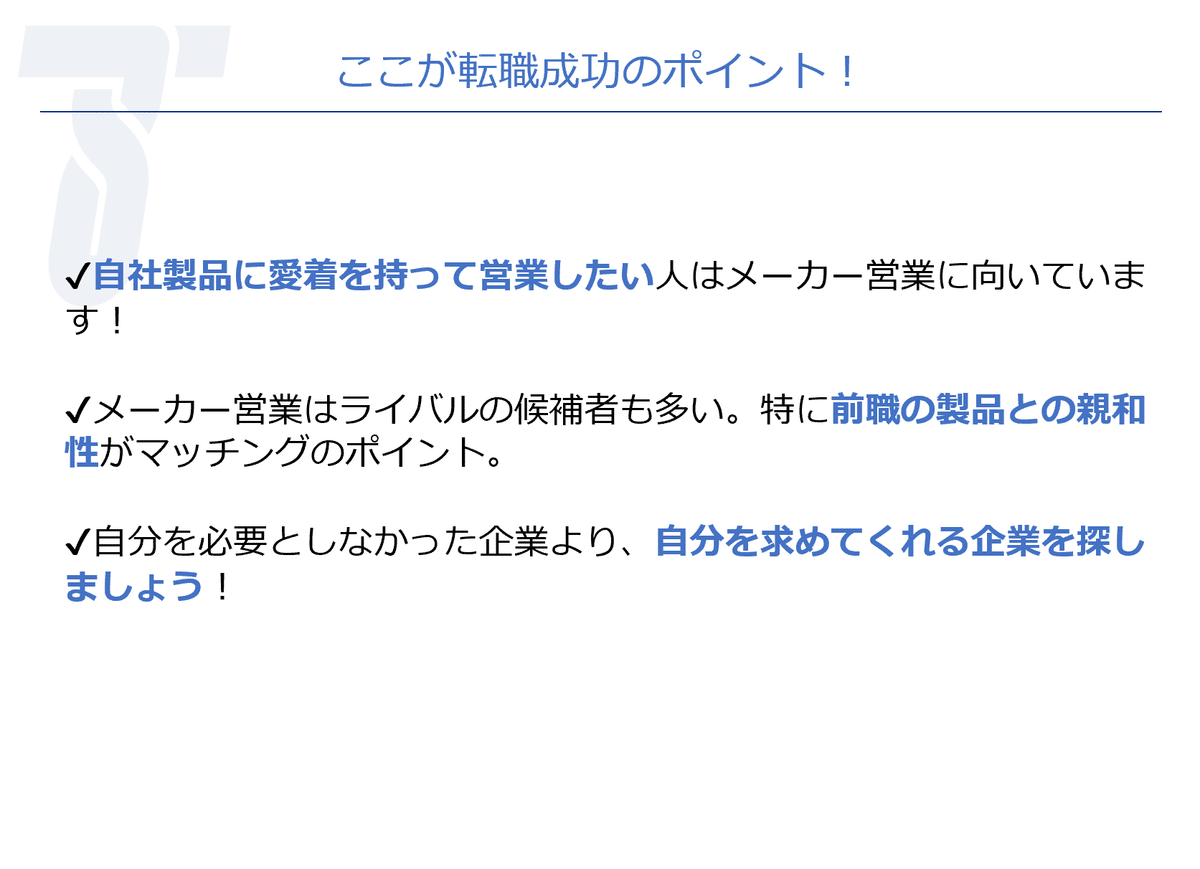 商社　メーカー　営業　向いている　自社製品　ライバル　親和性