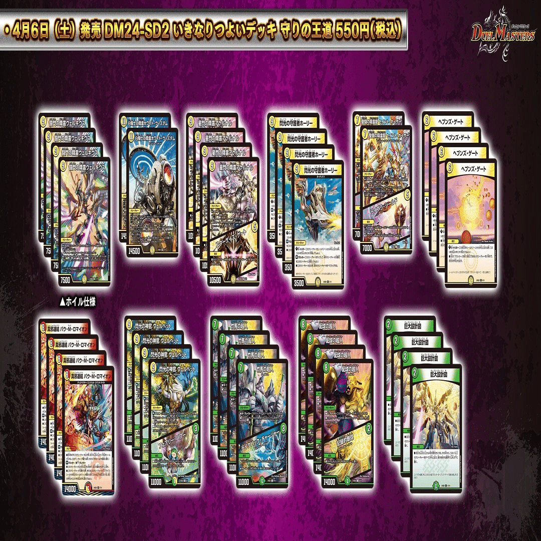 全文無料】いきなりつよいデッキでデュエルマスターズを始めよう