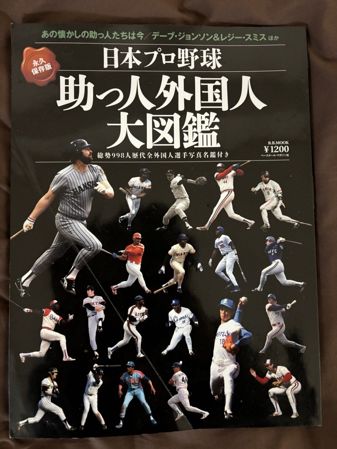 プロ野球の新外国人の対戦選手を遡って行くと、何人で初代外国人選手