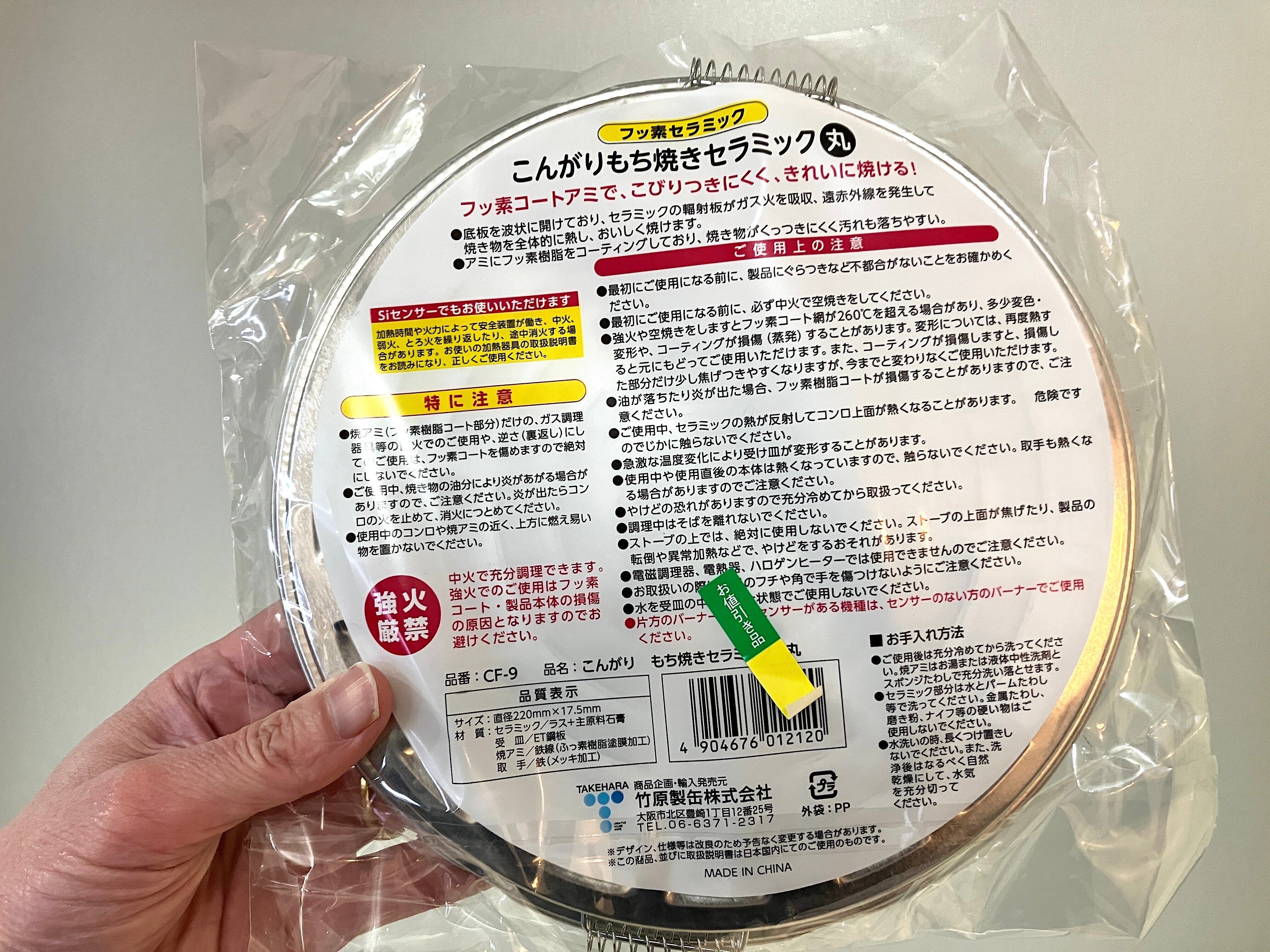 もち焼きセラミック丸