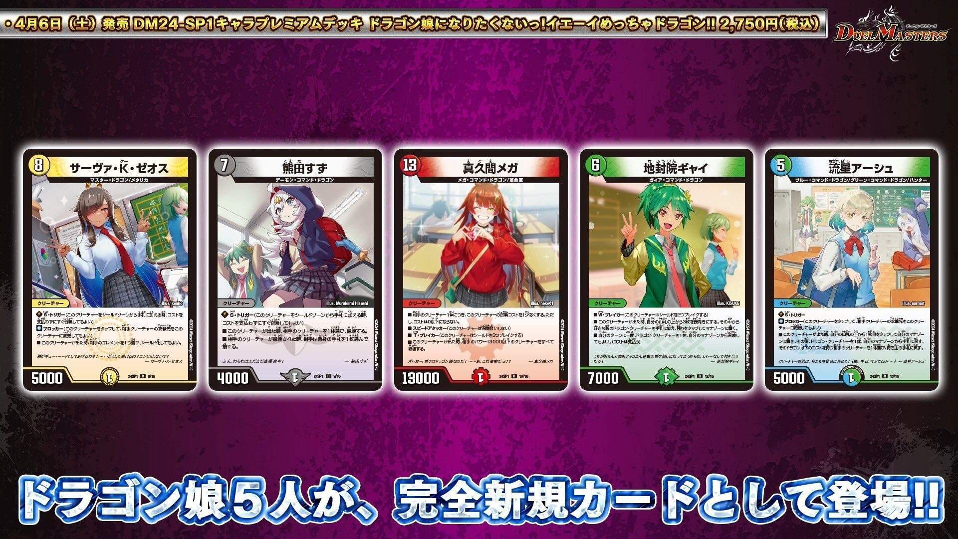 ドラゴン娘になりたくないっ！ イェーイめっちゃドラゴン!!」のデッキ