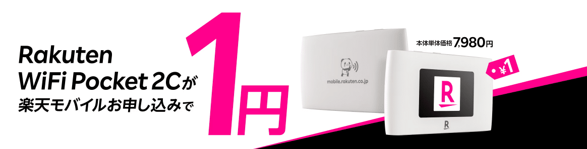 1円～ Rakuten WiFi Pocket2C ZR03M ホワイト 未使用に近いです。 楽天