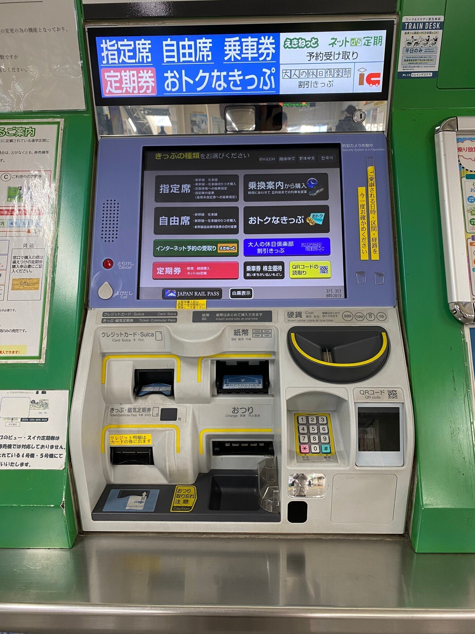 青春18切符』2023年夏の買取価格と使用期間についてご説明します