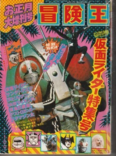 コミカライズ誌のパイオニア「冒険王」の華麗なる方向転換｜但馬オサム