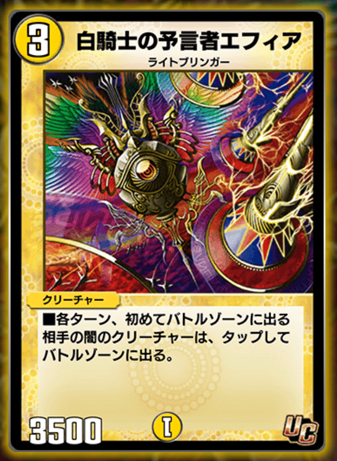 白騎士の黙聖セパ(DM32 74/110) | デュエル・マスターズ
