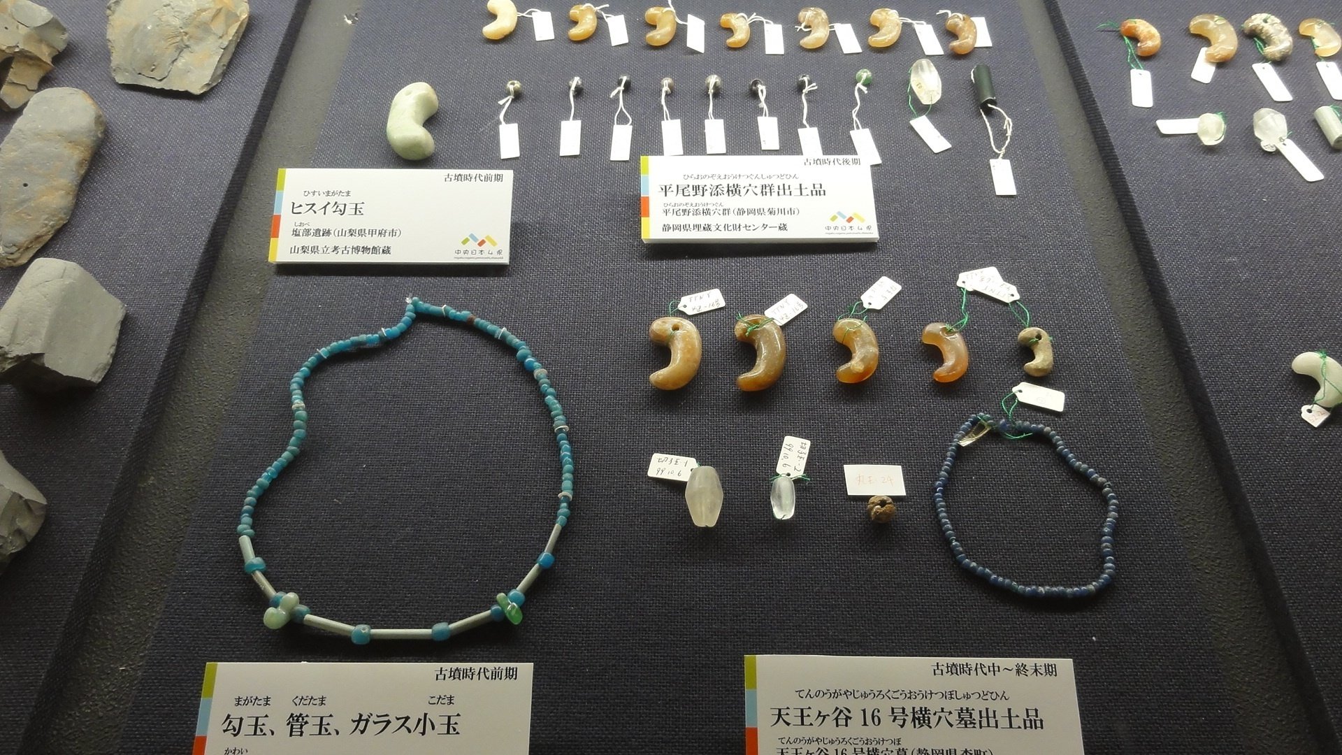 勾玉 翡翠 糸魚川 縄文 弥生 古墳 遺跡 発掘 出土 骨董 古美術