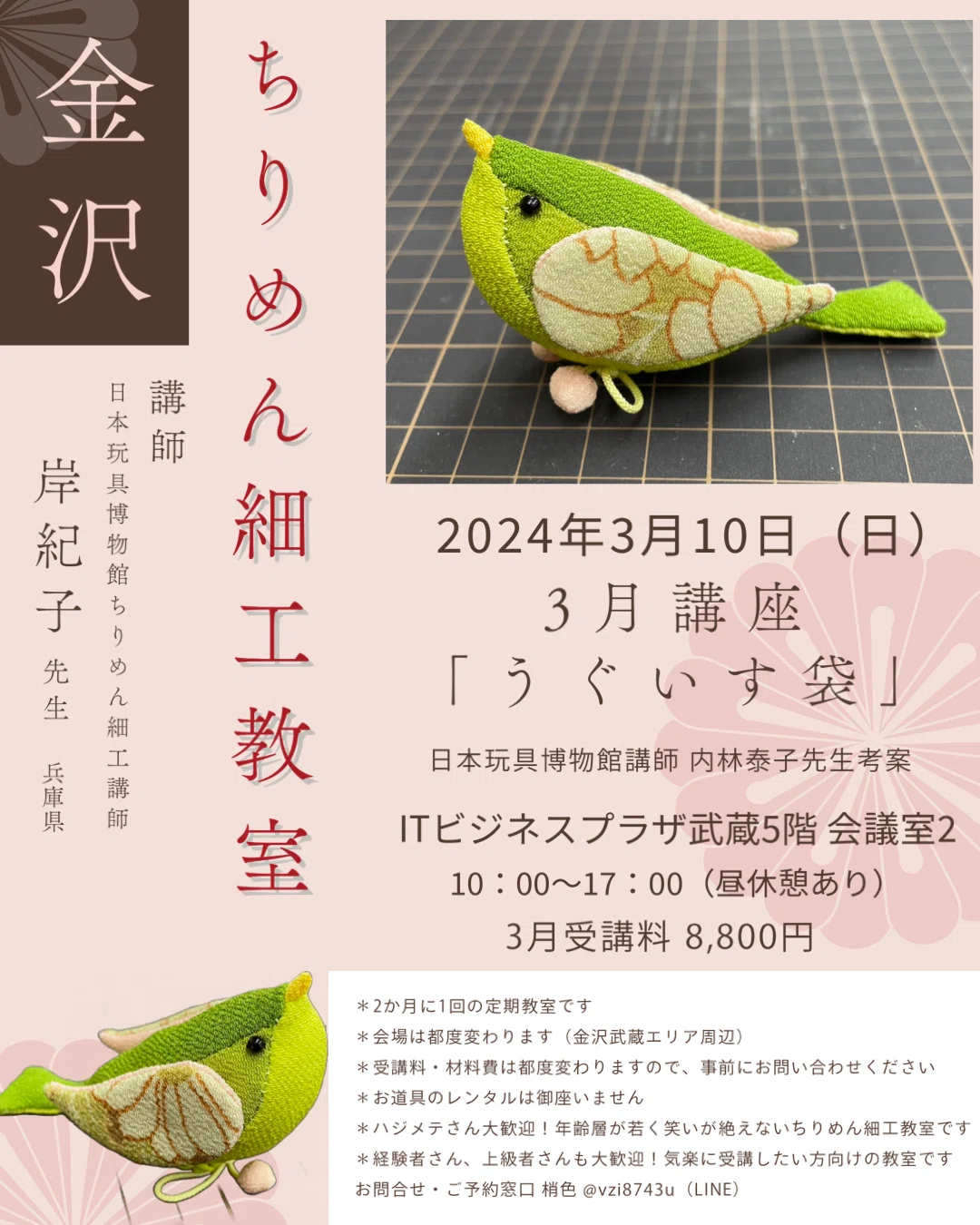 2024-3-10金沢ちりめん細工教室｜梢色つまみ細工デザイン事務所の中の人