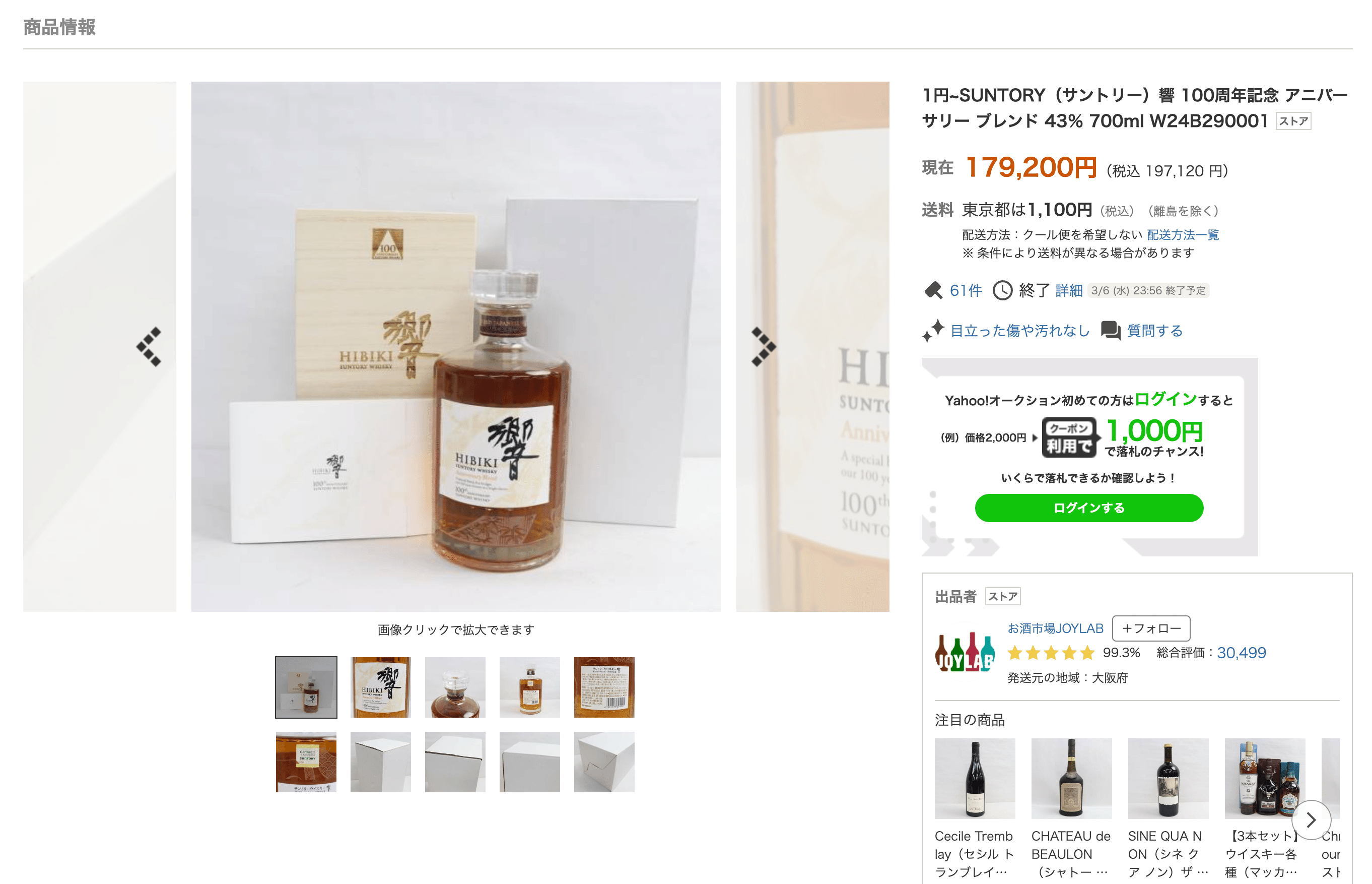 HIBIKI ウイスキー 木箱入り HIBIKI 100周年記念ウイスキー 700ml 木