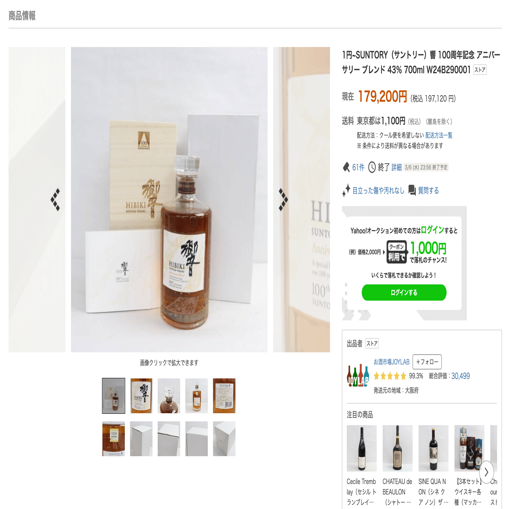 HIBIKI 100周年記念ウイスキー 700ml 木箱入り　空びん HIBIKI 100周年記念ウイスキー 700ml 木箱入り 空びん