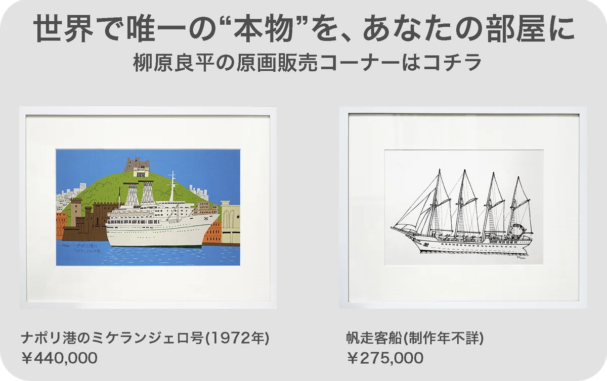 柳原良平主義〜RhoheIZM 31〜｜アンクル編集子