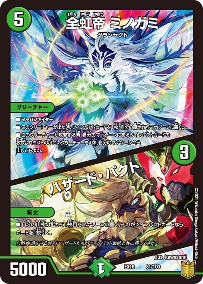 ツインパクトデッキ デュエルマスターズ ツインパクトの試練 デッキレシピ詳細