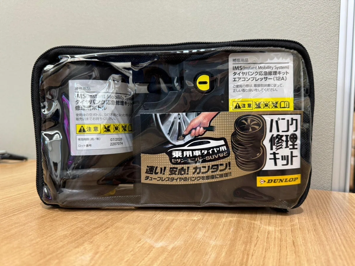 タイヤメーカーが準備したパンク修理キット｜Studie AG 相澤康弘
