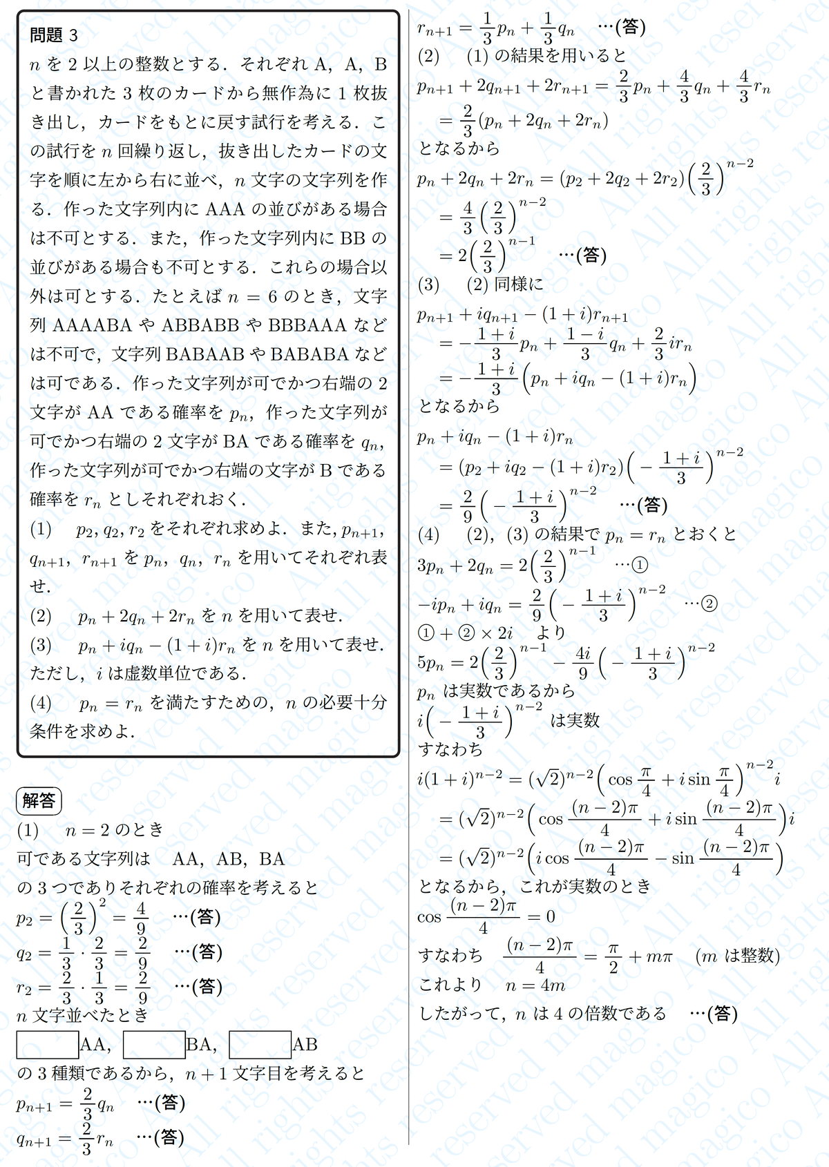 2024年東北大学理系数学｜magico