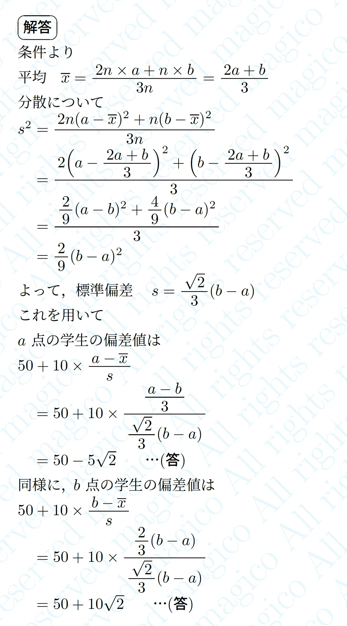 【数学】偏差値とetc｜magico