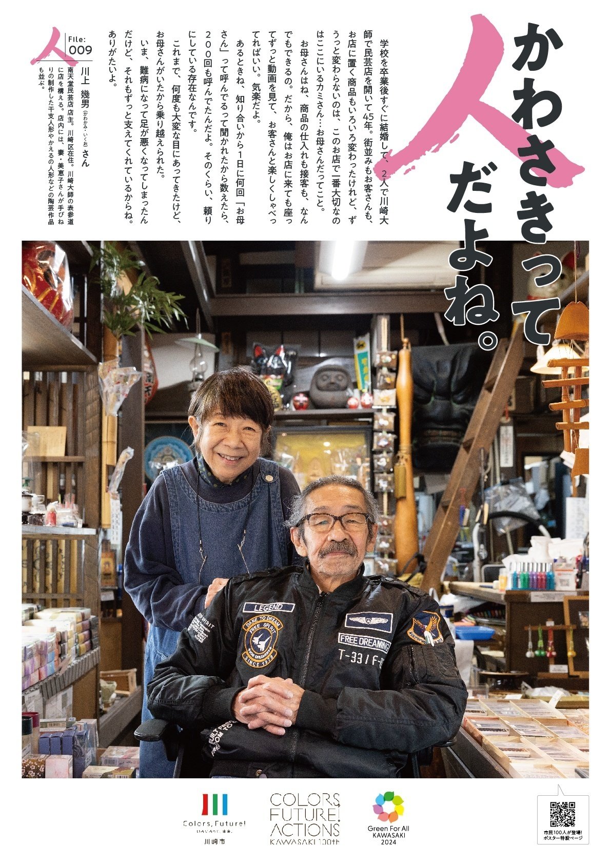 【送料無料】土村芳さん掲載ページ（ポスターサイズ）#7335 A3クリアポスター「TVアニメ『薄桜鬼』」03/斎藤一(描き下ろしイラスト