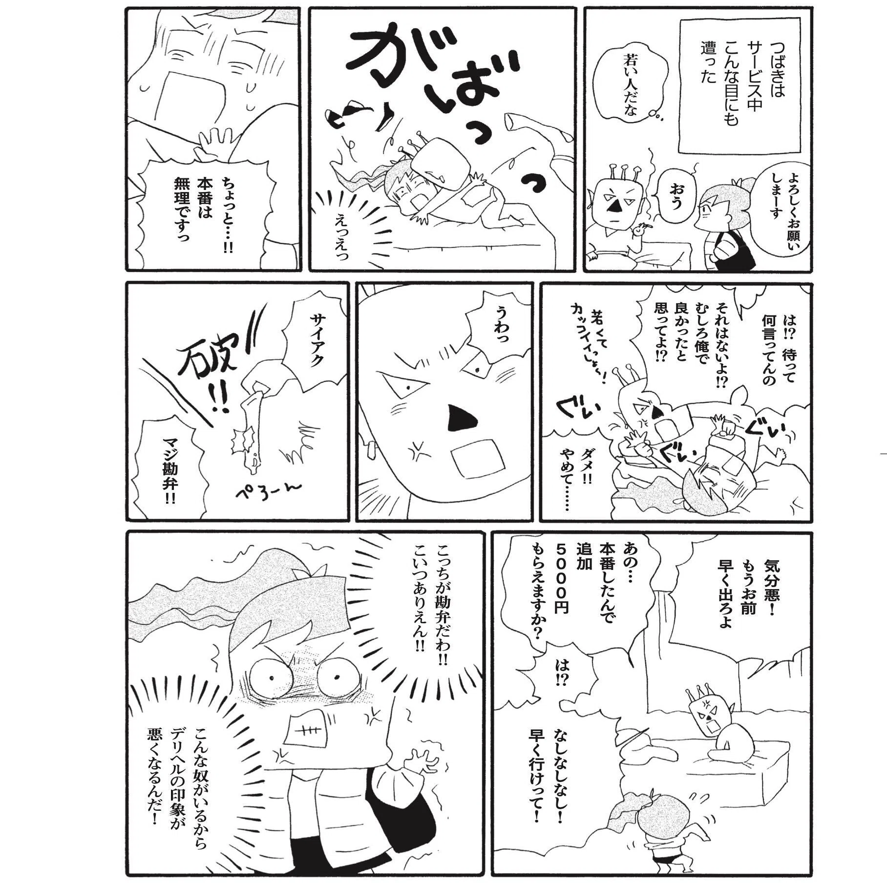 デリヘル 体験 記