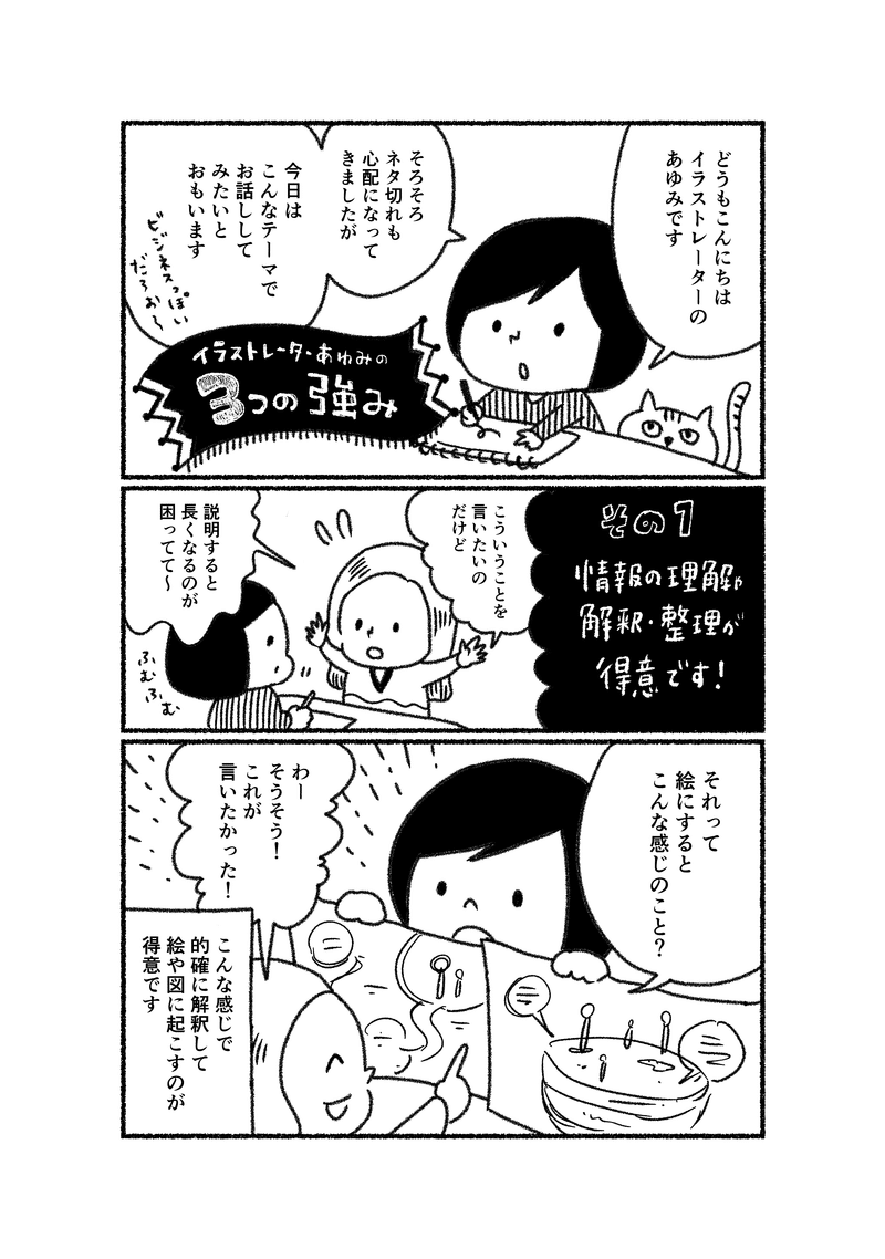 イラストレーターあゆみの自己紹介漫画　３つの強み