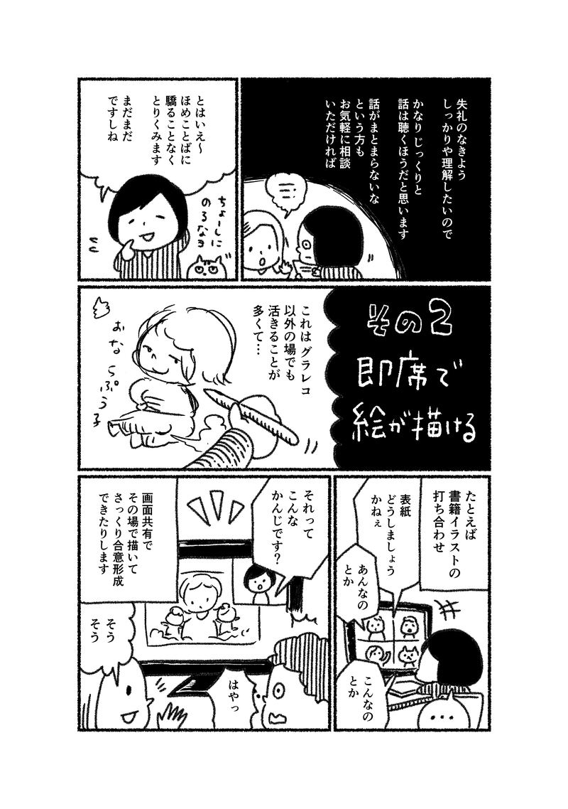 イラストレーターあゆみの自己紹介漫画　３つの強み