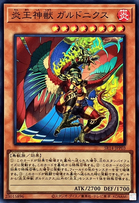 炎王新規カードの可能性について|ぼーの 炎王新規カードの可能性について|ぼーの