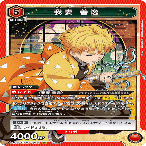 赤-善逸】そのあり得ない強さについて｜やしろ