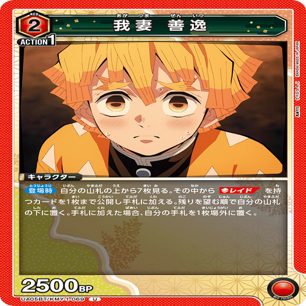 赤-善逸】そのあり得ない強さについて｜やしろ