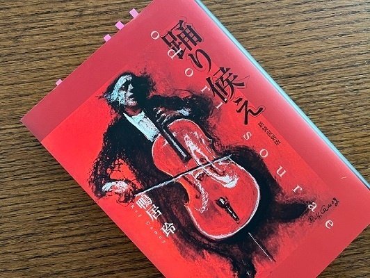 踊り候え 鴨居玲 エッセイ 新装復刻版 踊り候え 新装復刻版 | 鴨居 玲 |本 | 通販 | Amazon