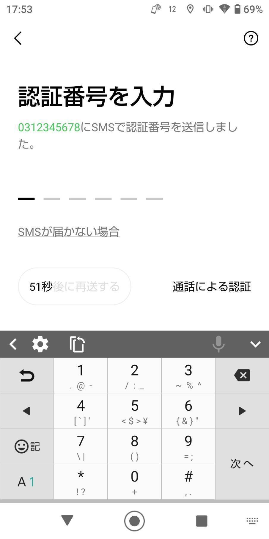電話番号なしでLINEを作る方法（無料）｜Masa
