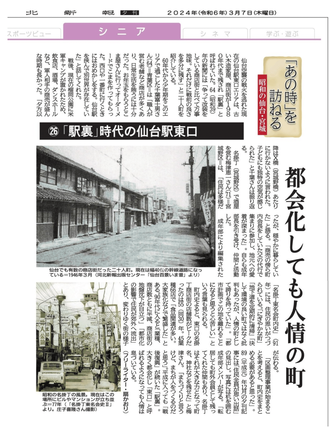 写真集 昭和の仙台 懐かしの宮城県あの街この街 | 西潟 正人