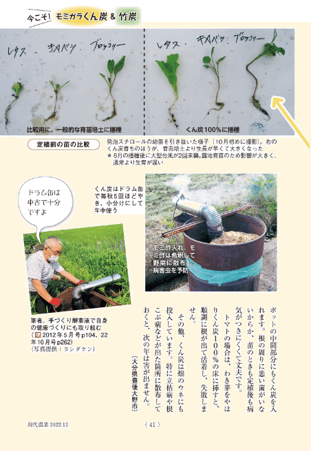 ドラム缶で燻炭｜shanthi-usui