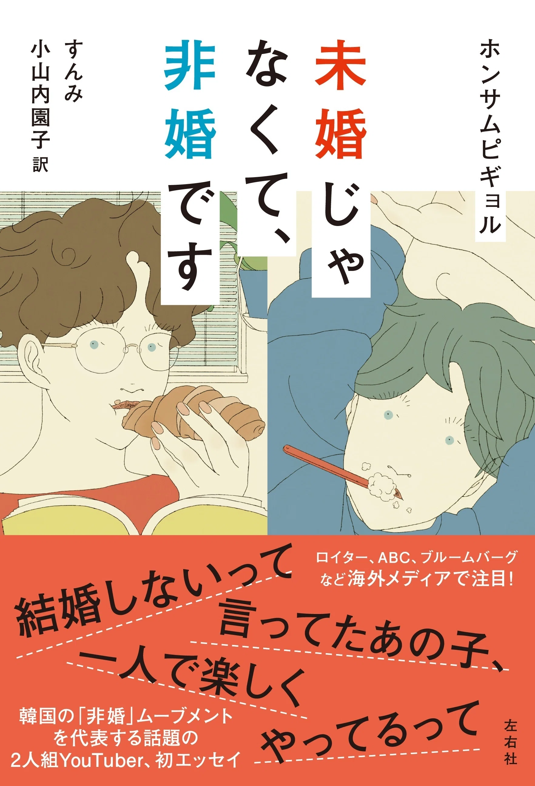 国際女性デーに読みたい左右社の本16冊［2024］｜左右社