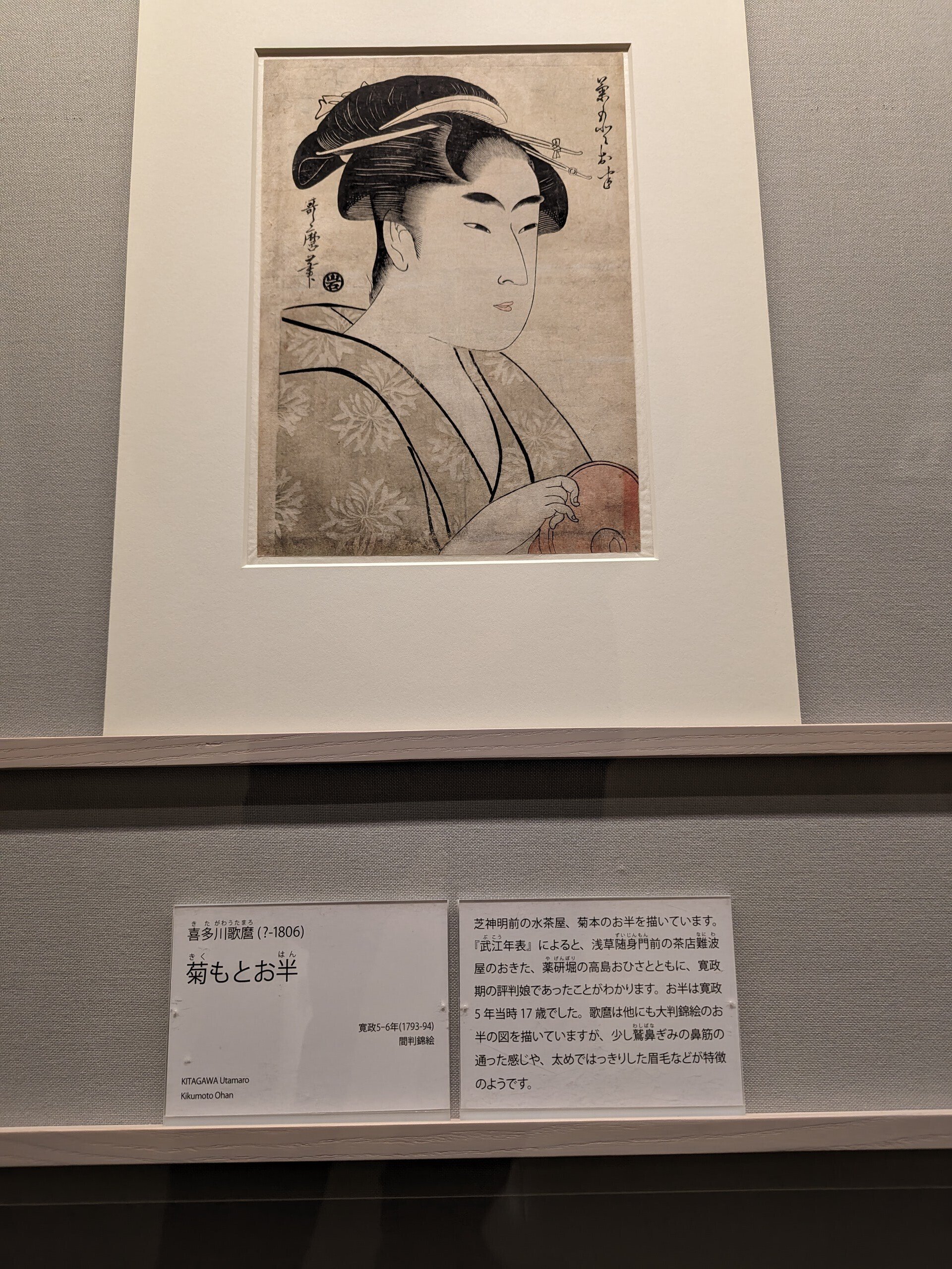 サムライ、浮世絵師になる！鳥文斎栄之展（千葉市立美術館