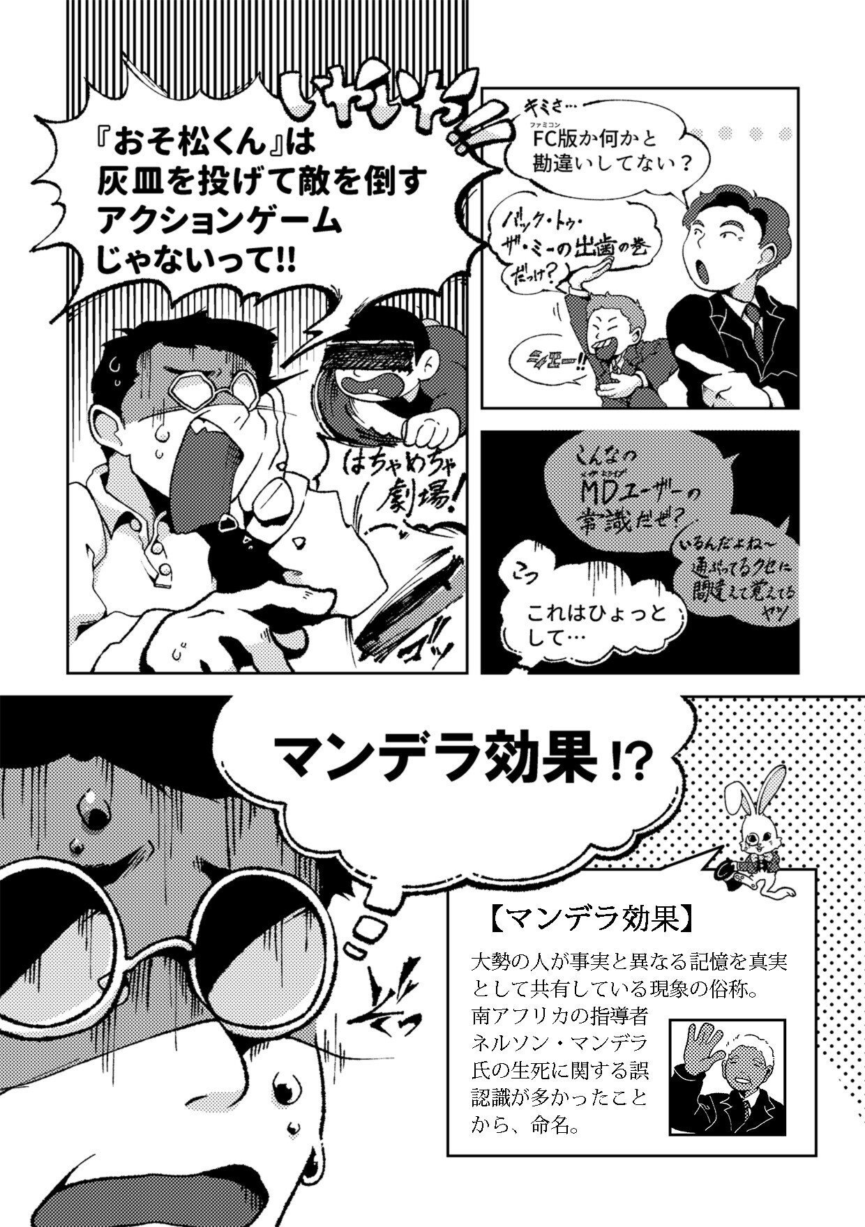 Beep21』新連載漫画！ 「ふりせが─FREEなセガ漫画 ─#1 刻